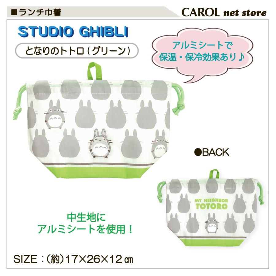 スタジオジブリ ランチ巾着 となりのトトロ アルミシート アップリケ