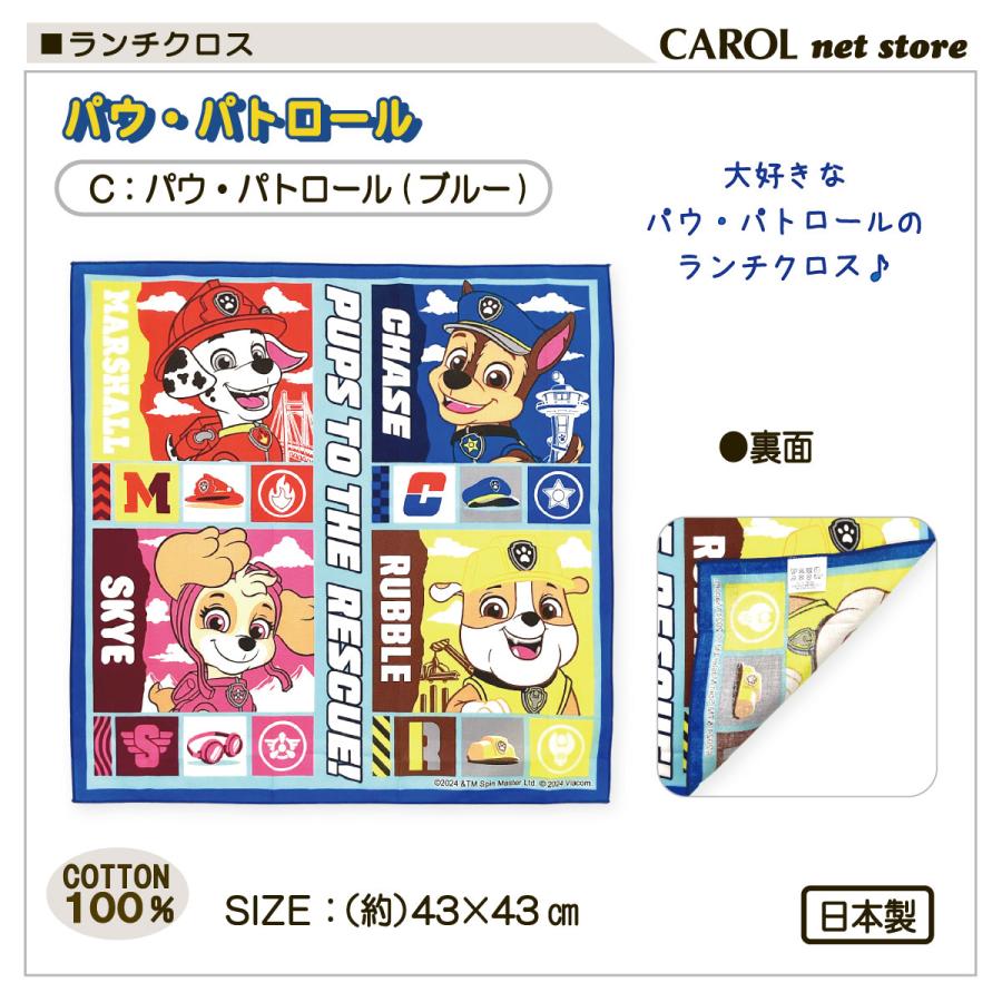 Pokemon（ポケモン） ランチクロス ナフキン パウ・パトロール ランチ