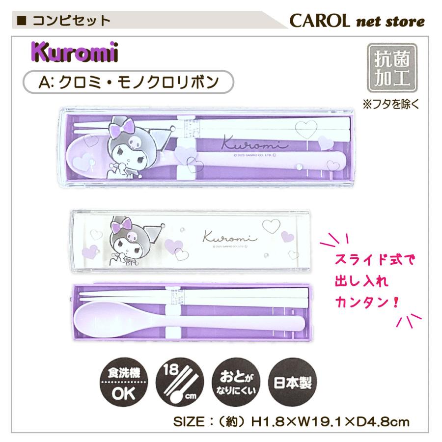 sanrio（サンリオ） コンビセット クロミ シナモロール スヌーピー