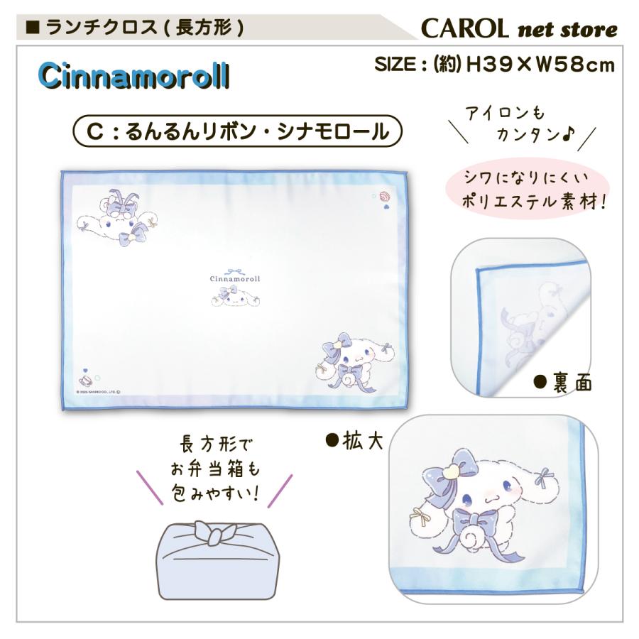 sanrio（サンリオ） ランチョンマット ランチクロス ナフキン 給食