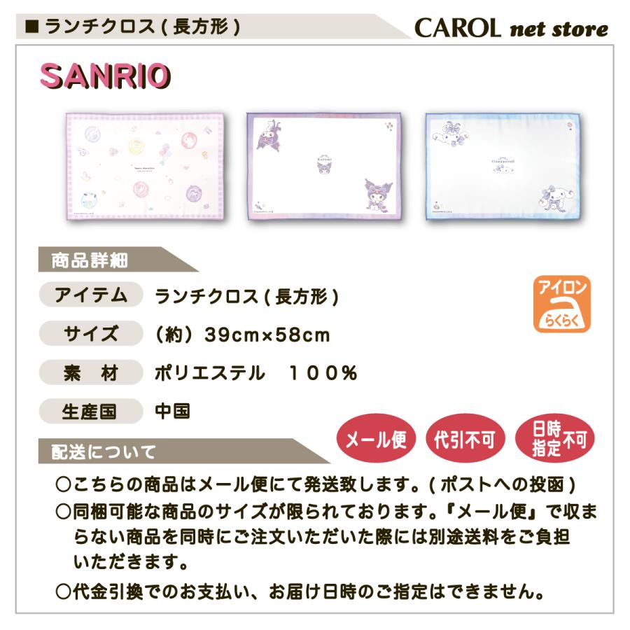 sanrio（サンリオ） ランチョンマット ランチクロス ナフキン 給食