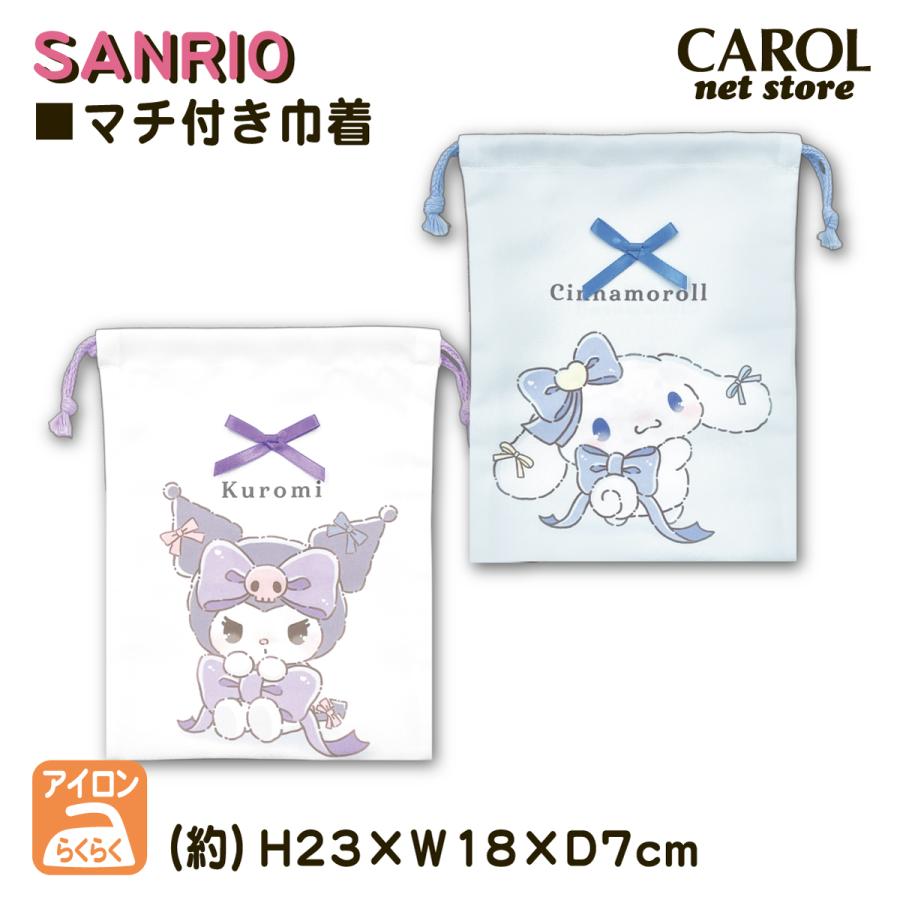 sanrio（サンリオ） 巾着 マチ付巾着袋 給食袋 クロミ シナモロール