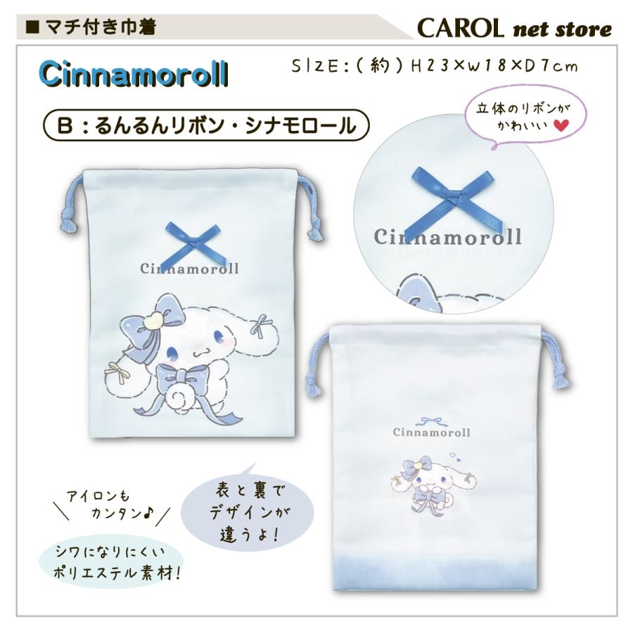 sanrio（サンリオ） 巾着 マチ付巾着袋 給食袋 クロミ シナモロール