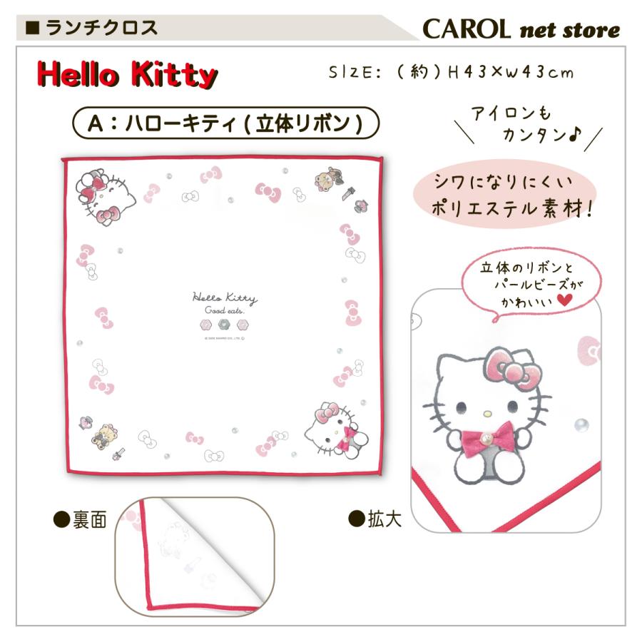 sanrio（サンリオ） ランチクロス ナフキン 給食クロス クロミ ハロー