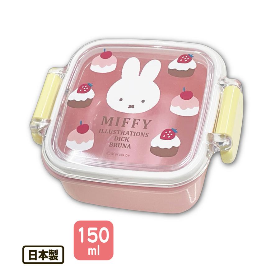 お弁当箱 デザートケース ミッフィー ケーキ 150ml お弁当 給食 ランチ 幼稚園 日本製 MIFFY 食洗機対応 定形外郵便
