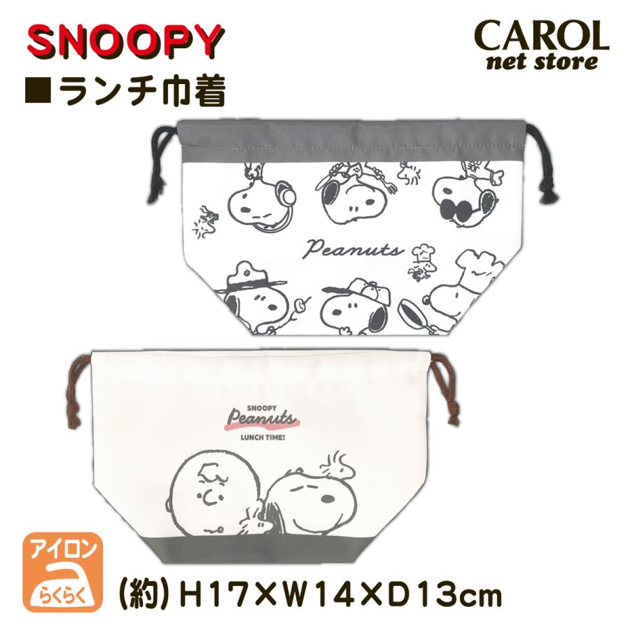 SNOOPY（スヌーピー） ランチ巾着 コスチューム キャラクター マチ付き
