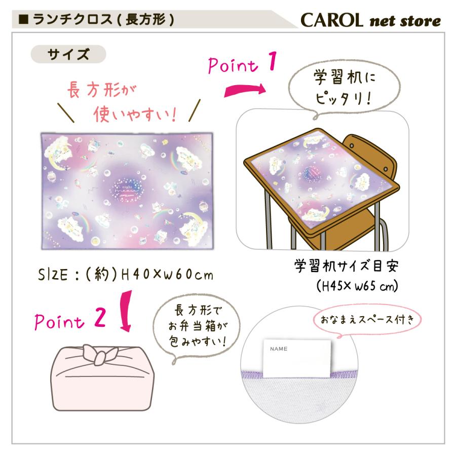 Q-LiA（クーリア） ランチョンマット ランチクロス ナフキン 給食