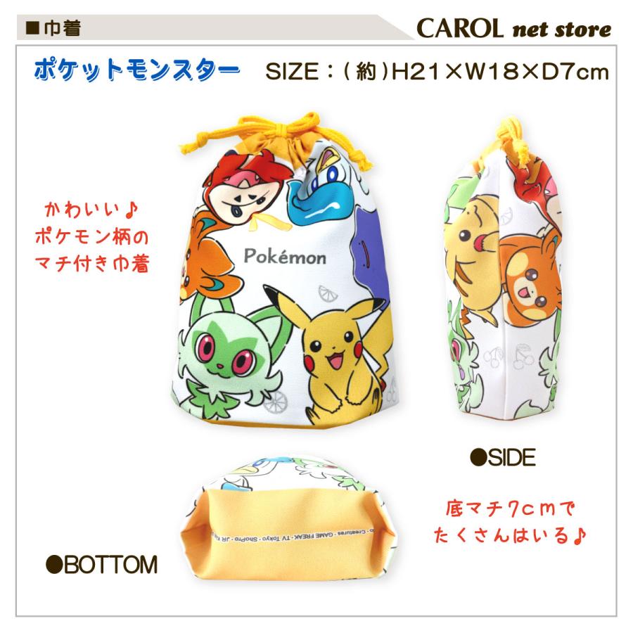Pokemon（ポケモン） 巾着 巾着袋 給食袋 ポケットモンスター