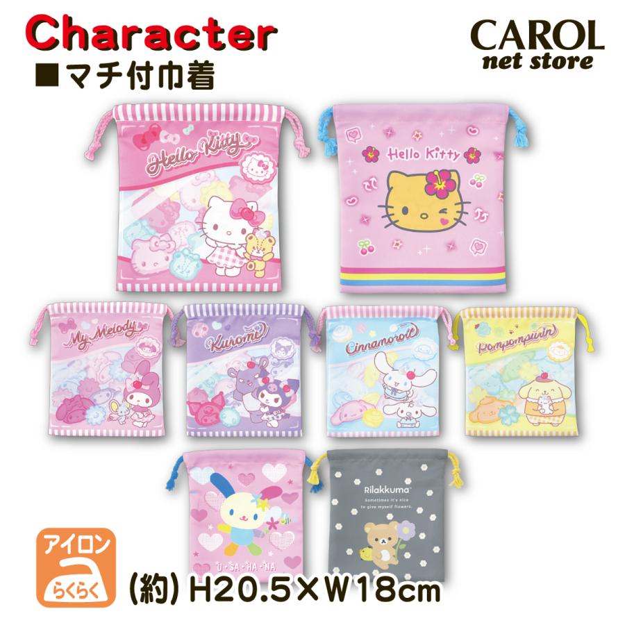 sanrio（サンリオ） 巾着 巾着袋 キャラクター 給食袋 ウサハナ
