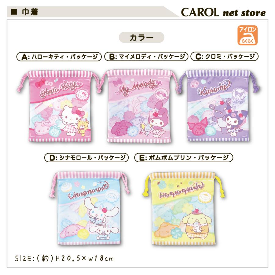 sanrio（サンリオ） 巾着 巾着袋 キャラクター 給食袋 ウサハナ