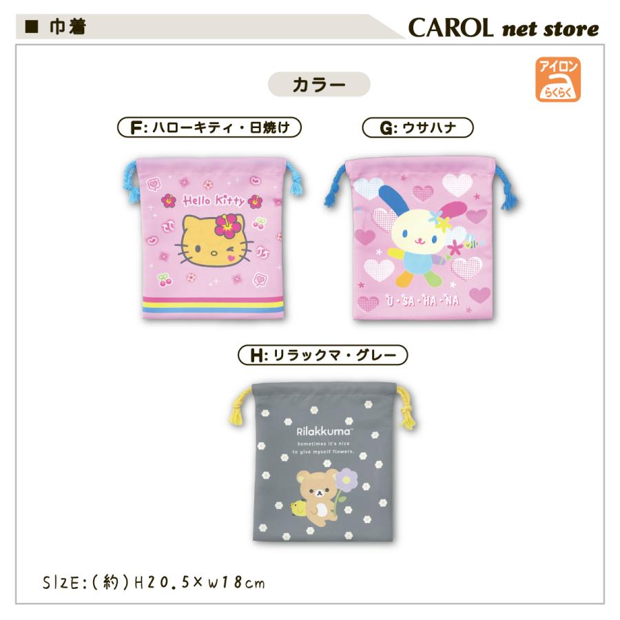 sanrio（サンリオ） 巾着 巾着袋 キャラクター 給食袋 ウサハナ