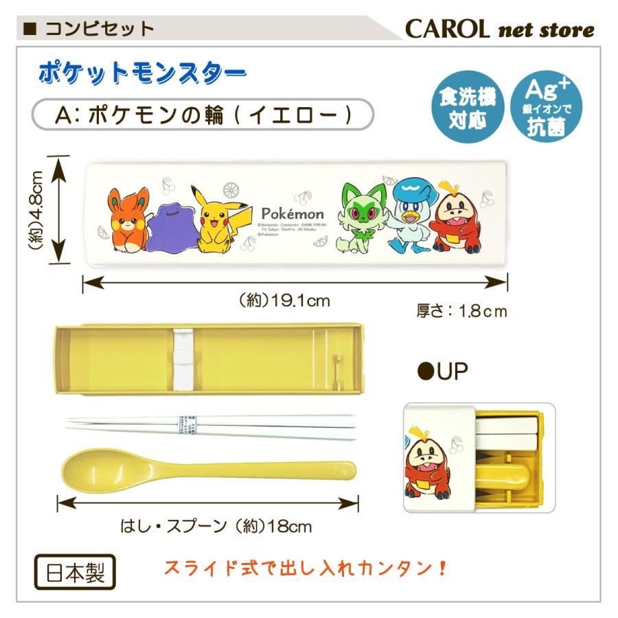 Pokemon（ポケモン） コンビセット ポケットモンスター ポケモンの輪
