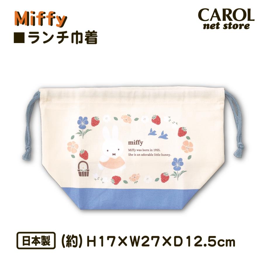 Miffy（ミッフィー） ランチ巾着 お弁当袋 ストロベリー お花 日本製