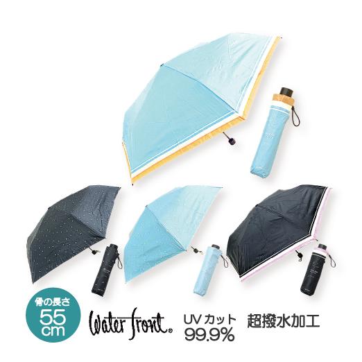 Waterfront（ウォーターフロント） 折りたたみ傘 レディース 超撥水 UV