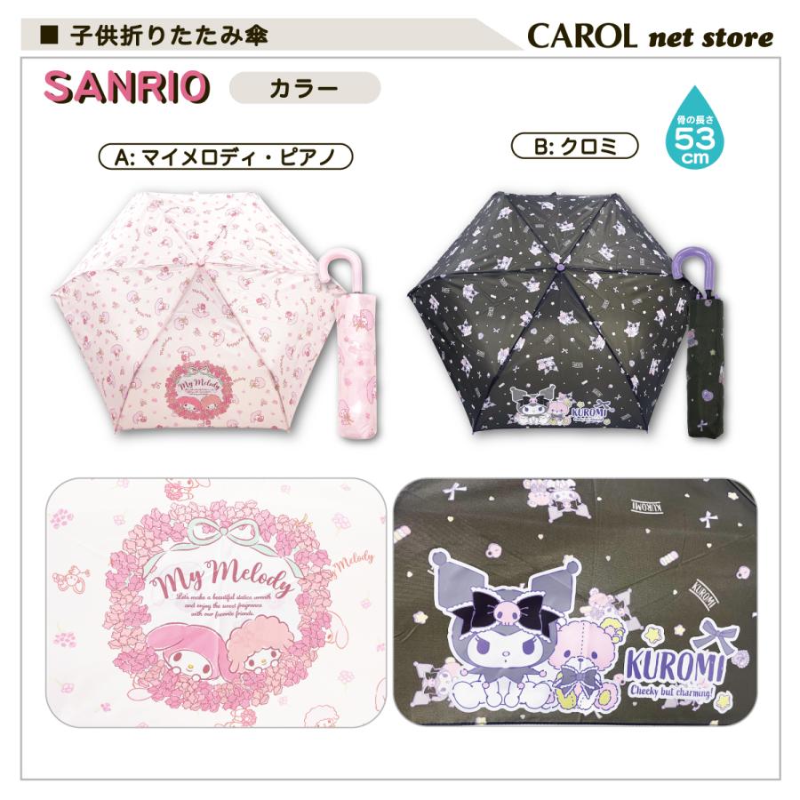 マイメロディ 子供傘 折りたたみ傘 サンリオ クロミ ピアノ キッズ