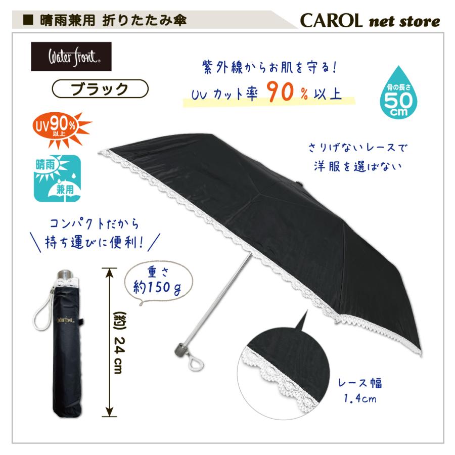 Waterfront（ウォーターフロント） 晴雨兼用折りたたみ傘 黒 ブラック