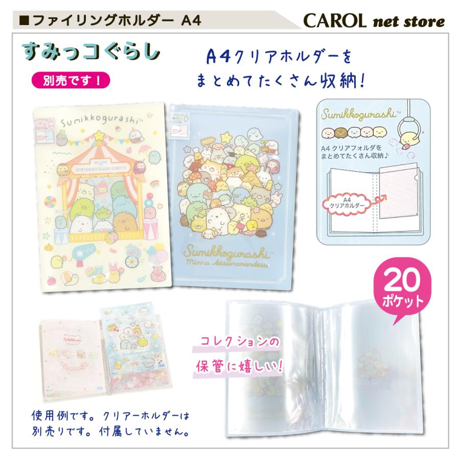 すみっコぐらし　収納ケース　紙袋　クリアファイル　30セット 楽天市場】すみっコぐらし グッズ すみっコぐらし こいぬといぬ