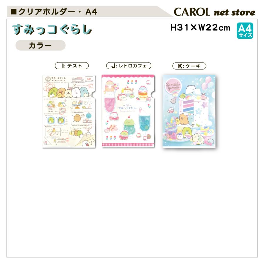 すみっコぐらし クリアホルダー A4 文房具 かわいい