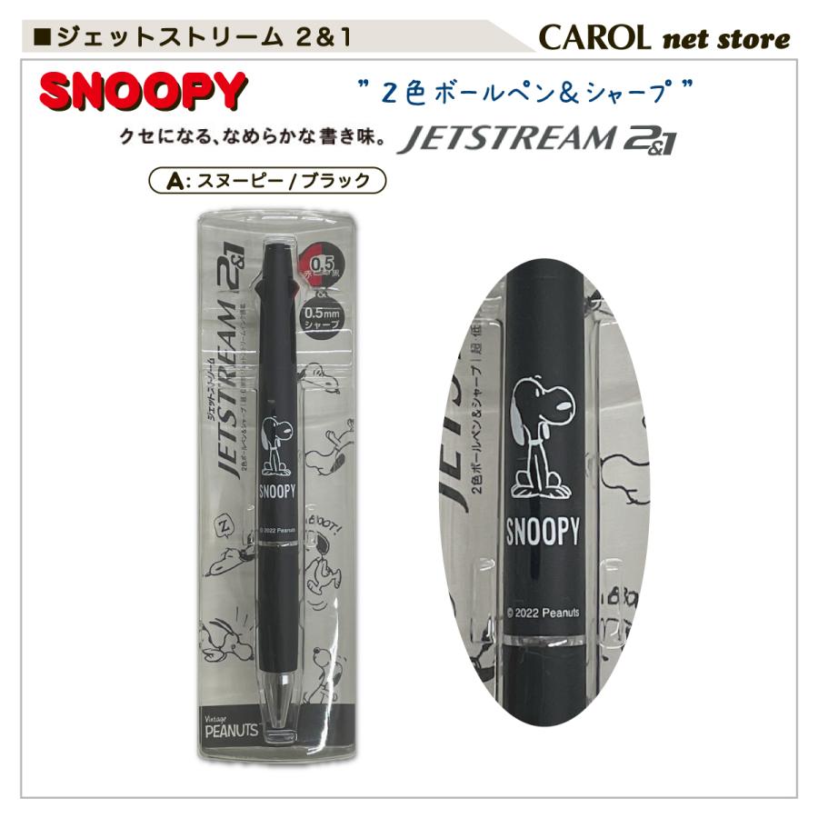 新品未使用　PEANUTS JETSTREAM 2&1 ボールペン 2本セット ジェットストリーム 2＆1 スヌーピー 三菱鉛筆 2色ボールペン