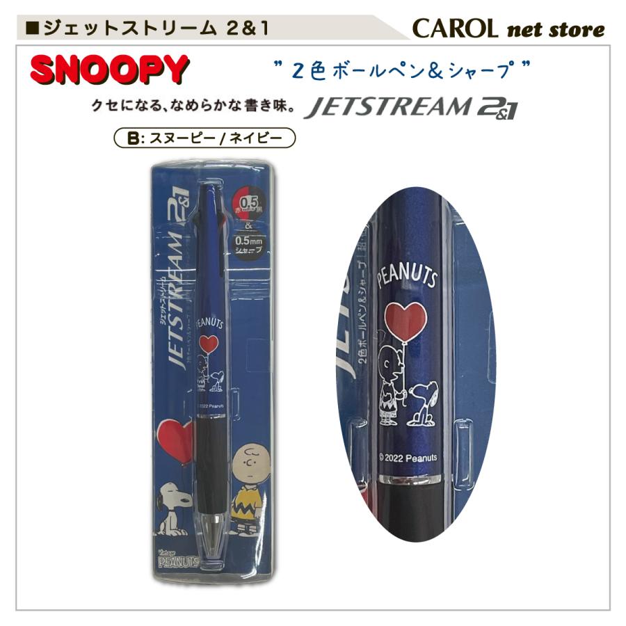 【限定／三菱ジェットストリームプライム】スヌーピー(ピーナッツ)２本セット ジェットストリーム 三菱鉛筆 ジェットストリームプライム