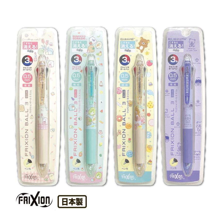 フリクション 3色ゲルインキボールペン パイロット すみっコぐらし