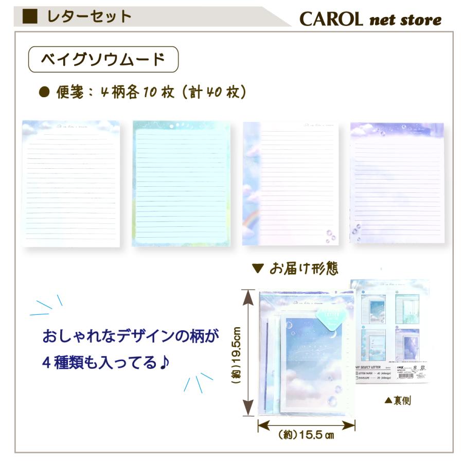 CRUX（クラックス） レターセット マイセレクトレター ベイグソウ