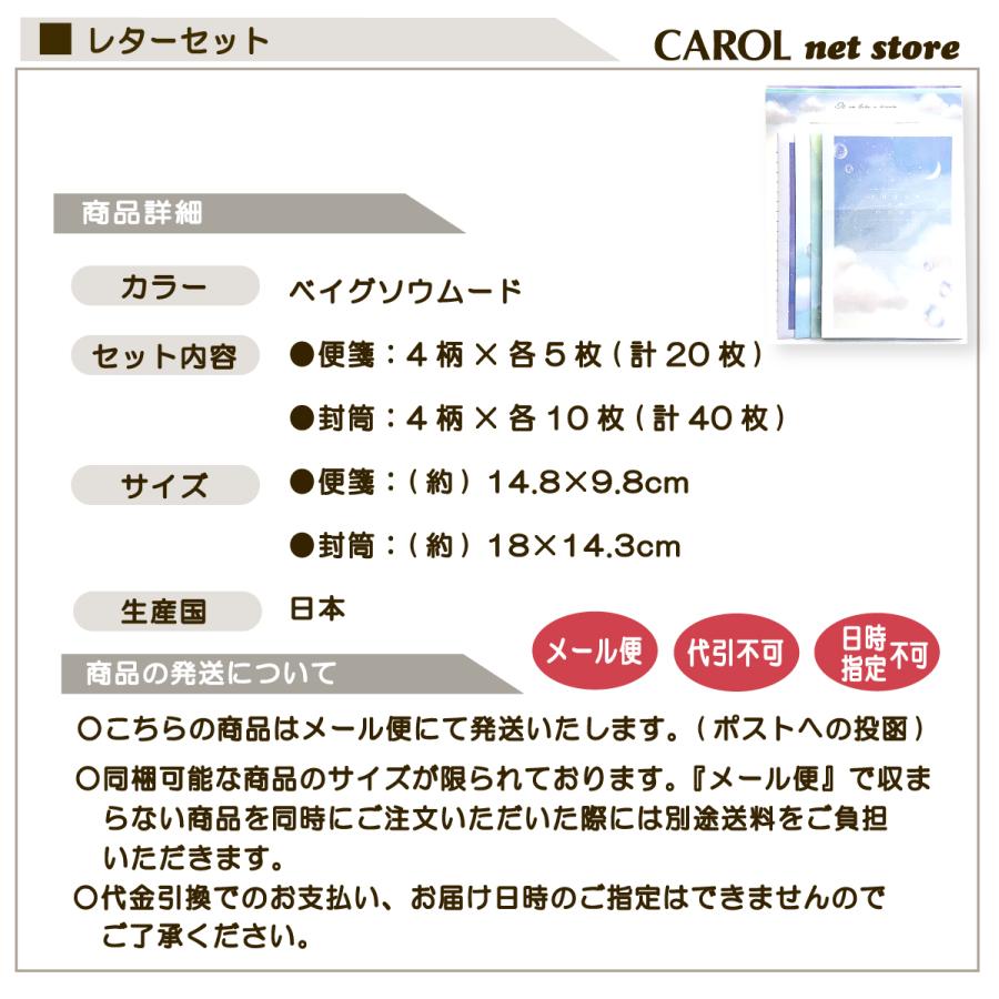 CRUX（クラックス） レターセット マイセレクトレター ベイグソウ