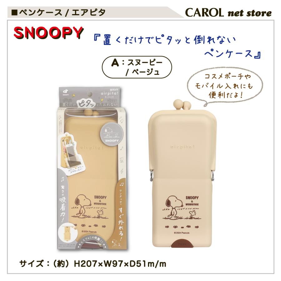 クツワ（KUTSUWA） ペンケース エアピタ airpita! スヌーピー