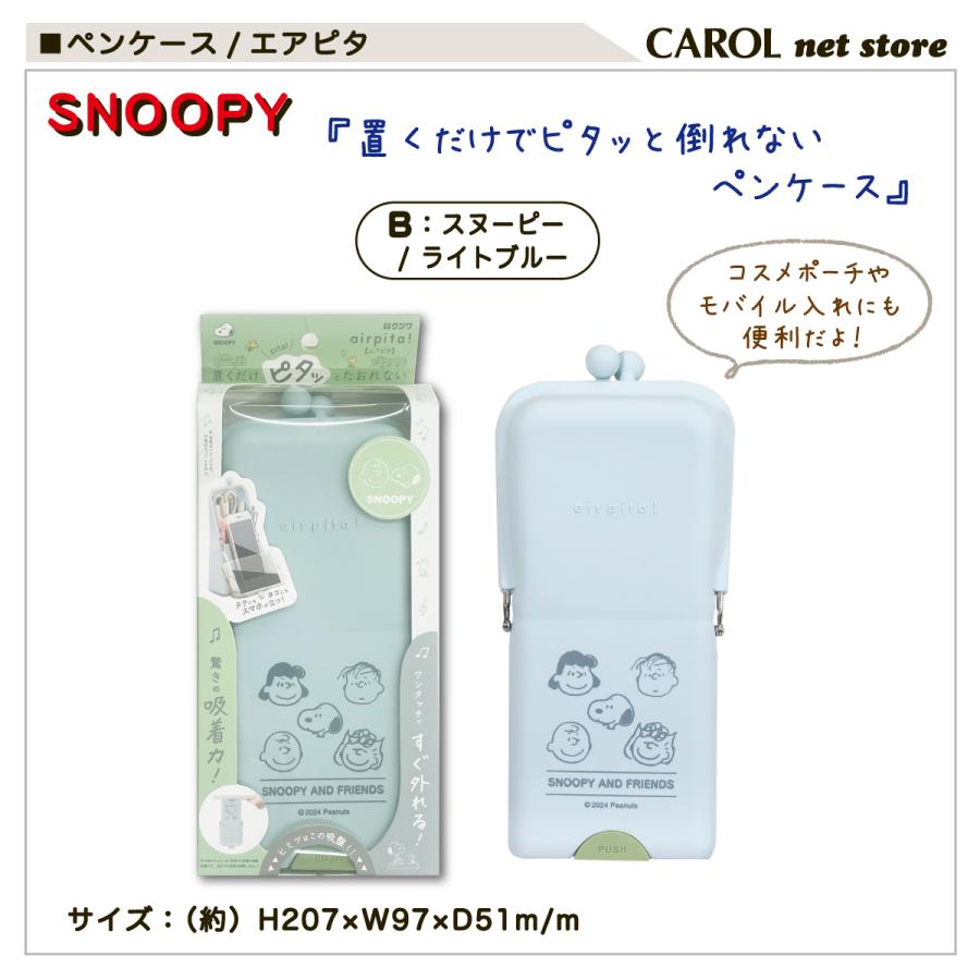 クツワ（KUTSUWA） ペンケース エアピタ airpita! スヌーピー