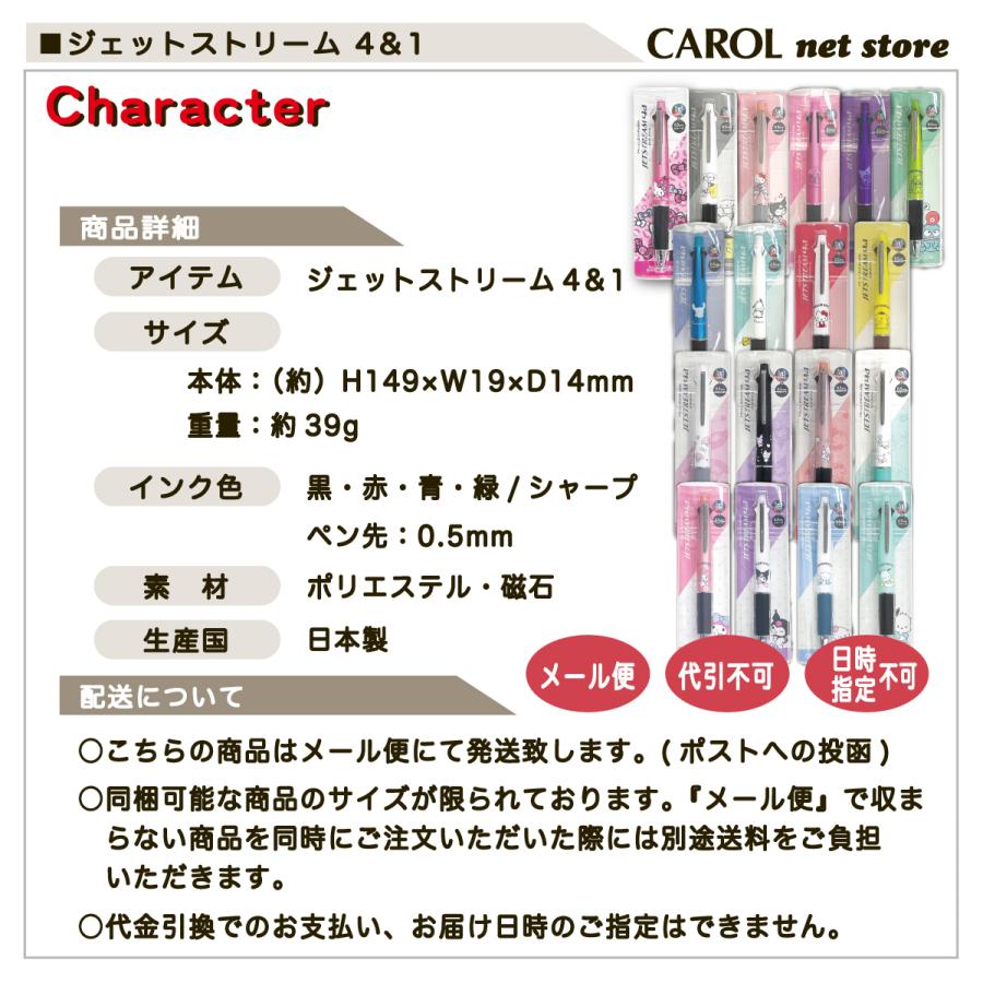 ジェットストリーム 4＆1 サンリオ 三菱鉛筆 4色ボールペン シャープ