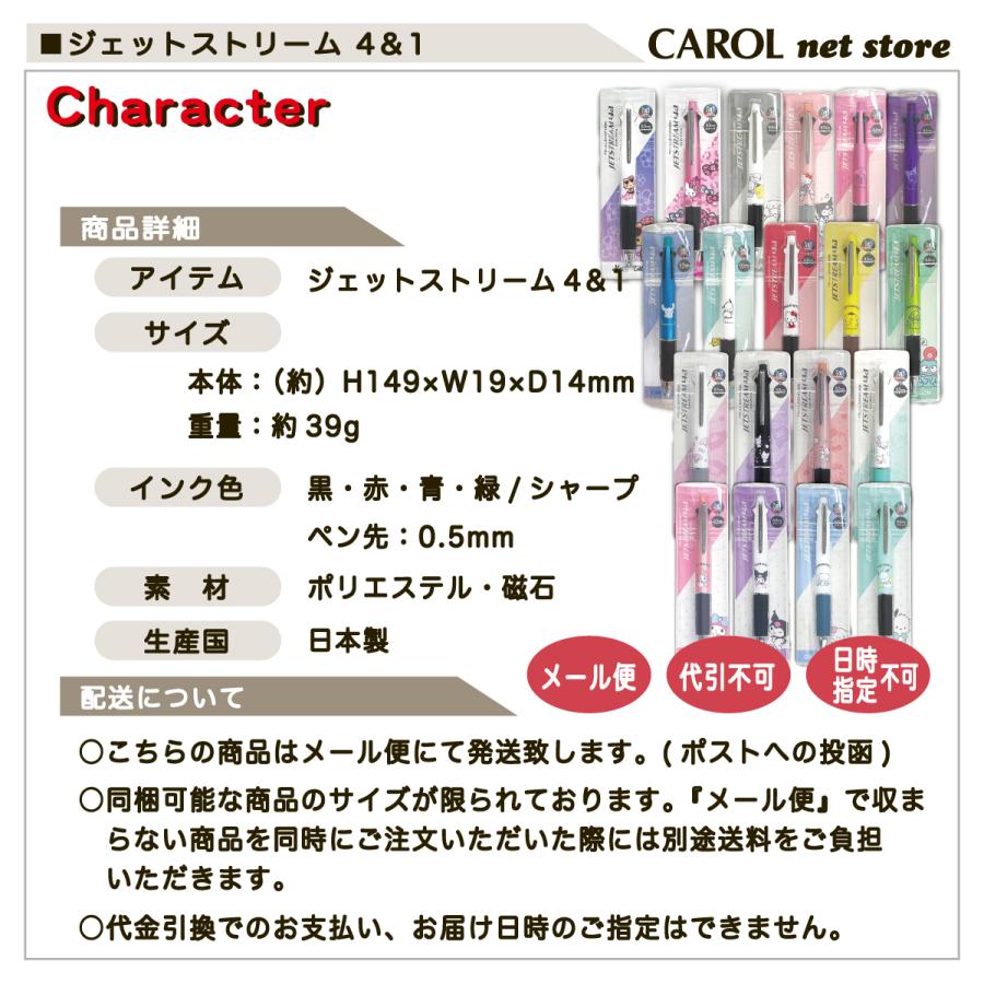 「新品未使用」サンリオJETSTREAM right 4&1 6本セット ジェットストリーム 4＆1 サンリオ 三菱鉛筆 4色ボールペン シャープ