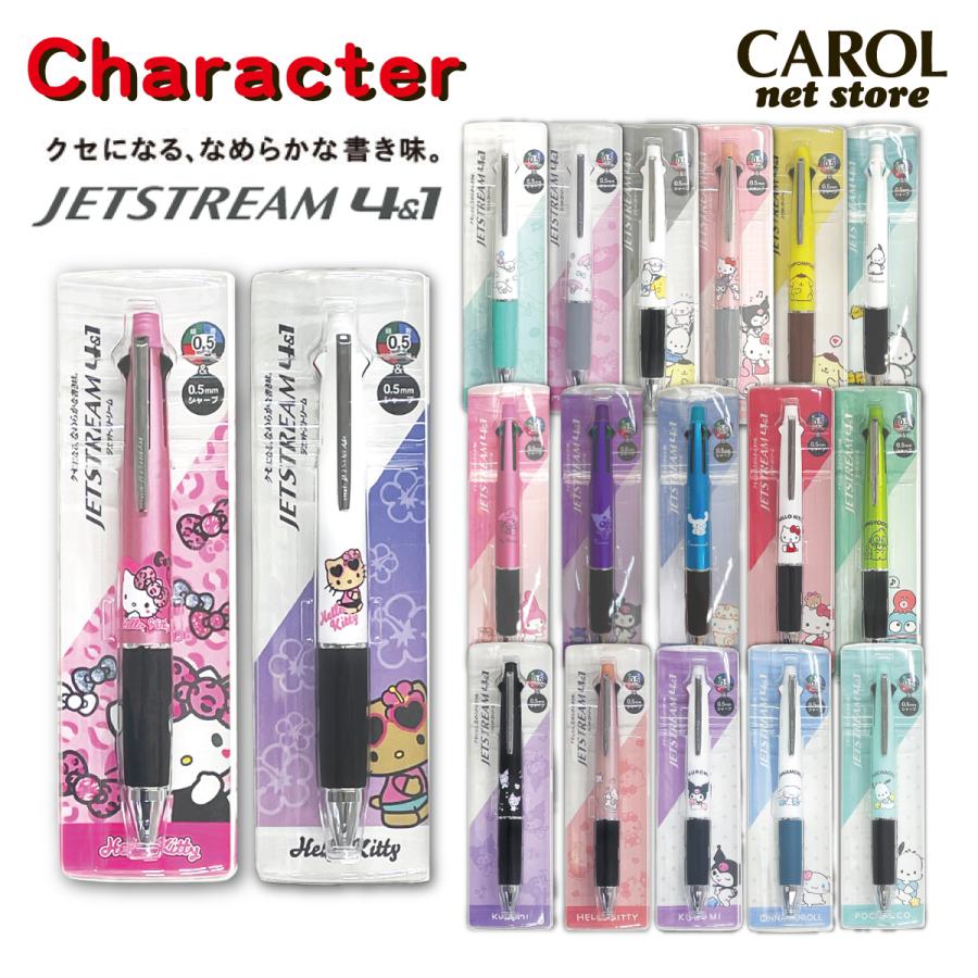 ジェットストリーム 4＆1 サンリオ 三菱鉛筆 4色ボールペン シャープ