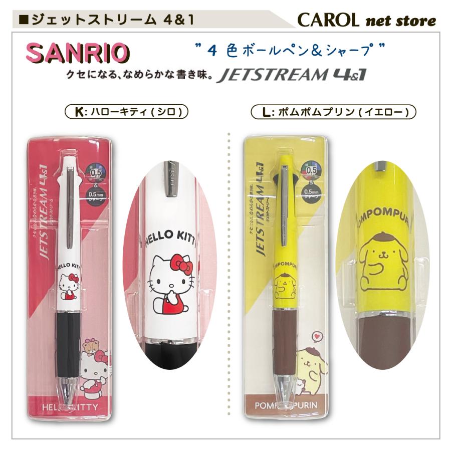 ジェットストリーム 4&1 サンリオ 三菱鉛筆 4色ボールペン ジェットストリーム 4&1 サンリオ 三菱鉛筆 4色ボールペン