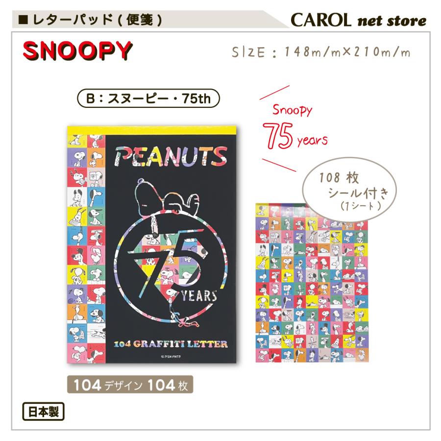 SNOOPY（スヌーピー） 104グラフィティレター 便箋 レターパッド 手紙