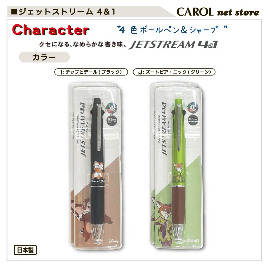 ジェットストリーム 4＆1 ディズニー 三菱鉛筆 4色ボールペン