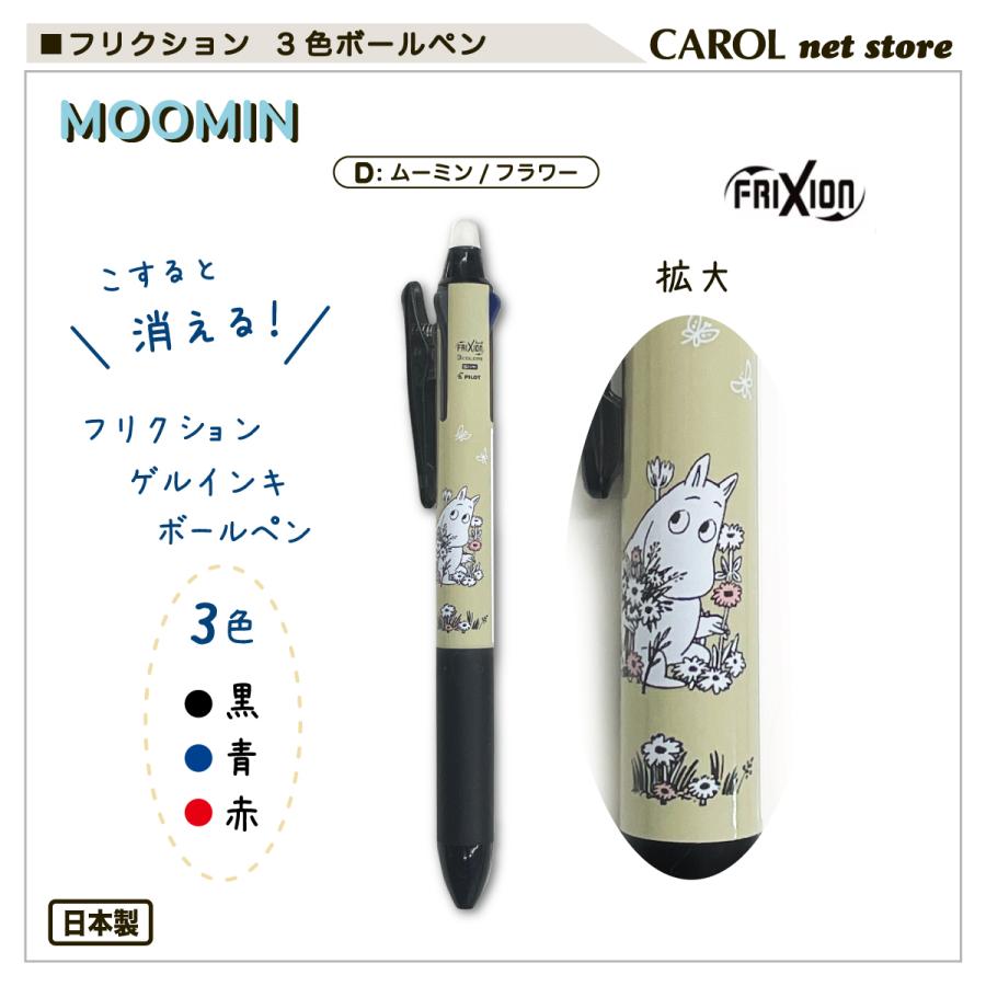 スヌーピー フリクション3色ボールペン フリクション 3色ゲルインキボールペン パイロット スヌーピー