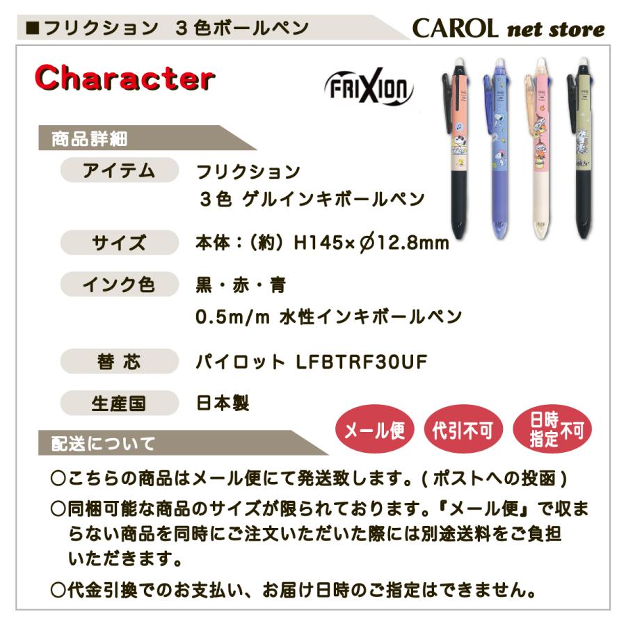 フリクション ３色ゲルインキボールペン パイロット スヌーピー ムーミン リトルミイ キャラクター 文房具 メール便｜carol-netstore｜12