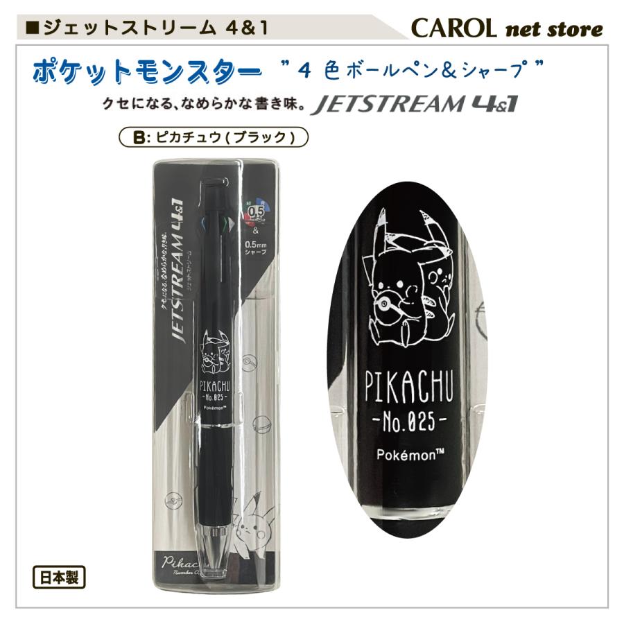 ジェットストリーム 4&1 ポケモン 三菱鉛筆 4色ボールペン ジェットストリーム 4&1 ポケモン 三菱鉛筆 4色ボールペン