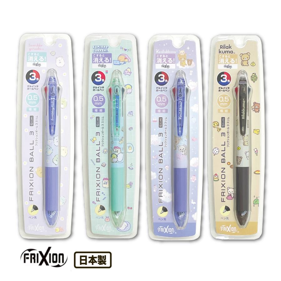 フリクション 3色ゲルインキボールペン パイロット すみっコ