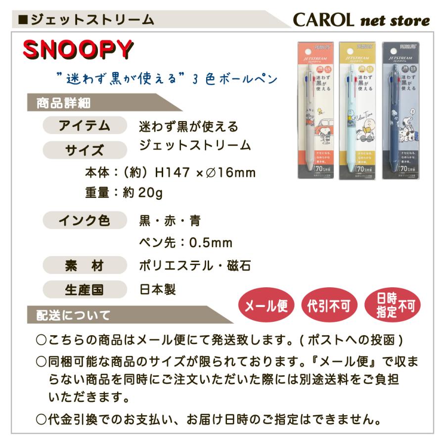 三菱鉛筆最強芯キャンペーン　非売品　ホラーワールド ジェットストリーム 迷わず黒が使える 3色ボールペン スヌーピー 三菱
