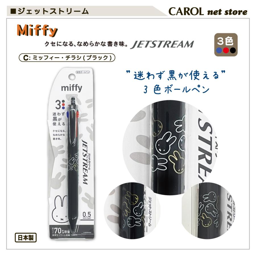 ジェットストリーム 迷わず黒が使える 3色ボールペン スヌーピー