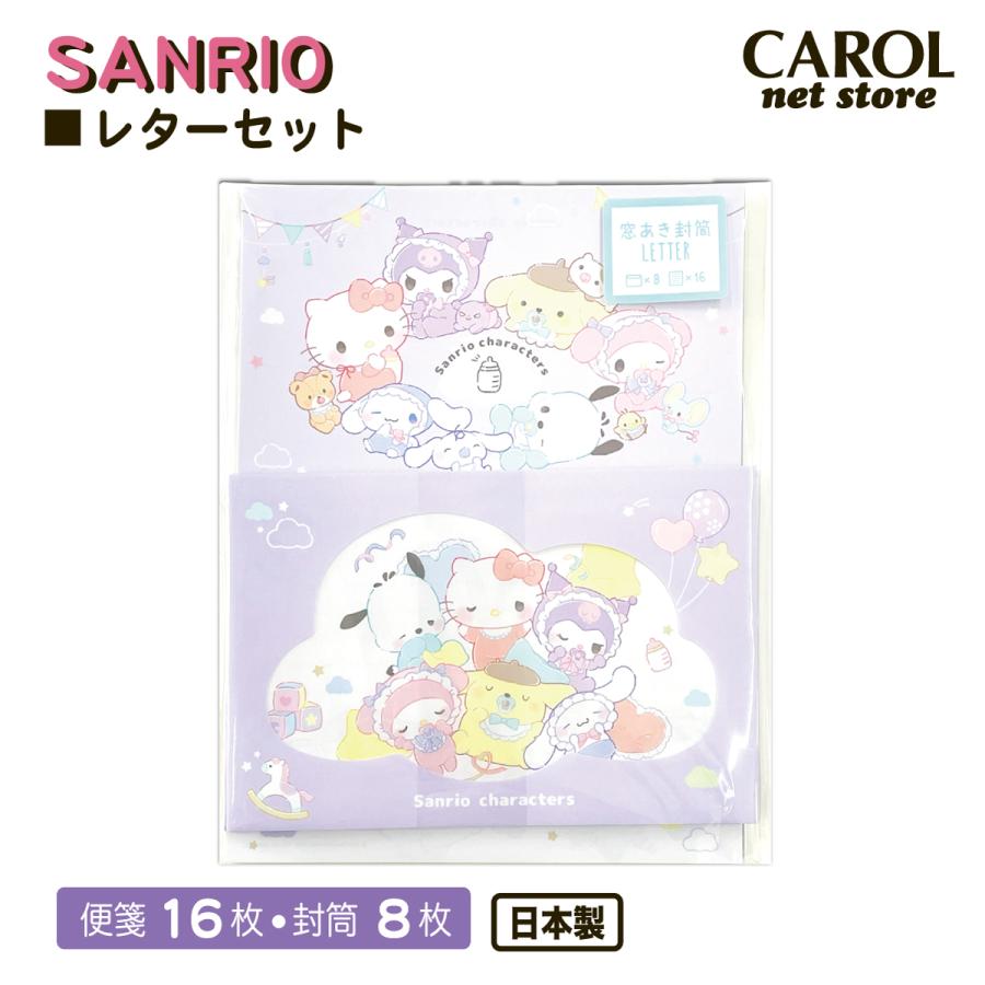 sanrio サンリオ レターセット サンリオキャラクターズベビー