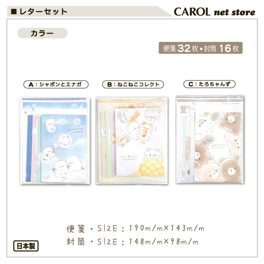 CRUX（クラックス） レターセット シマエナガ くまたろず ネコ