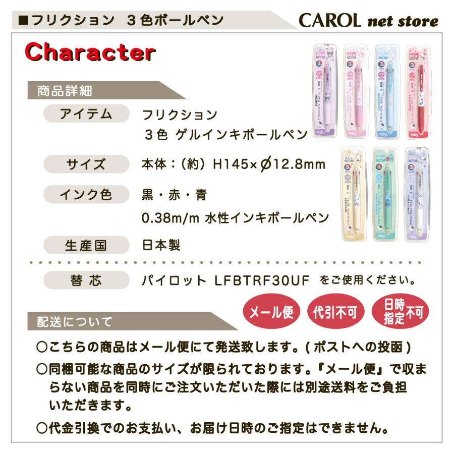 フリクション frixion 3色ゲルインキボールペン パイロット サンリオ