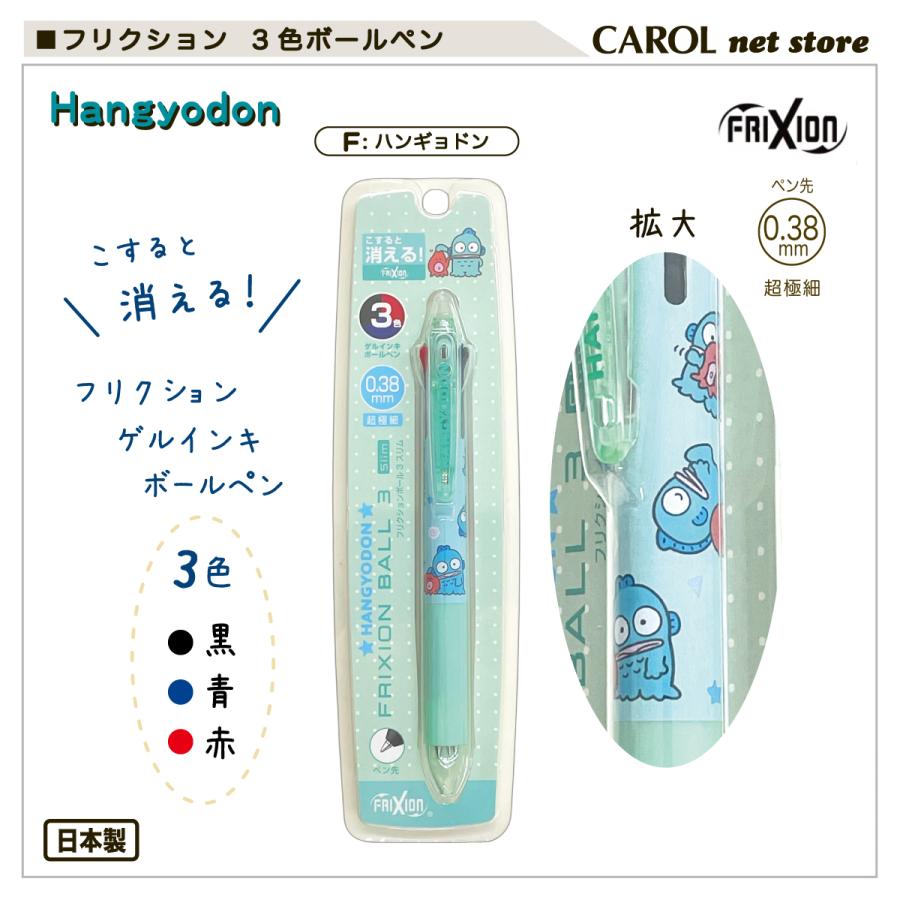 フリクション frixion 3色ゲルインキボールペン パイロット