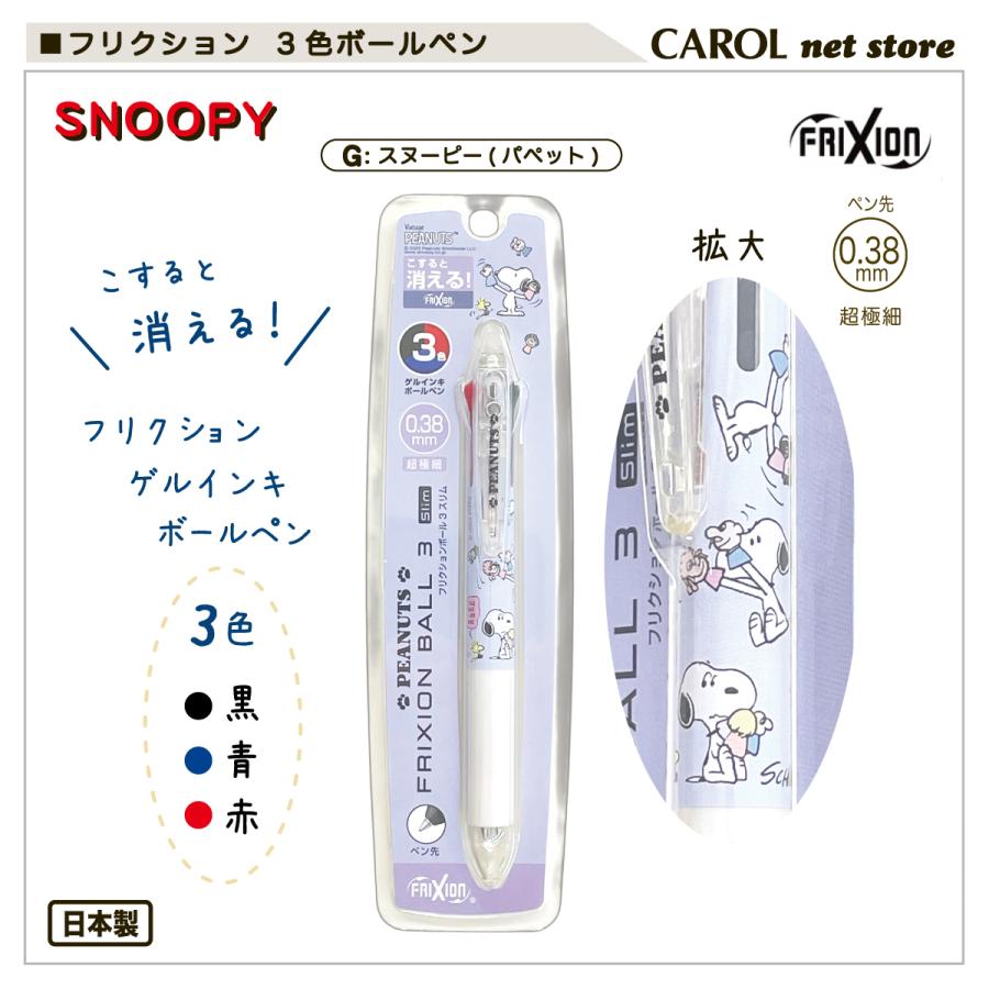 フリクション frixion 3色ゲルインキボールペン パイロット サンリオ
