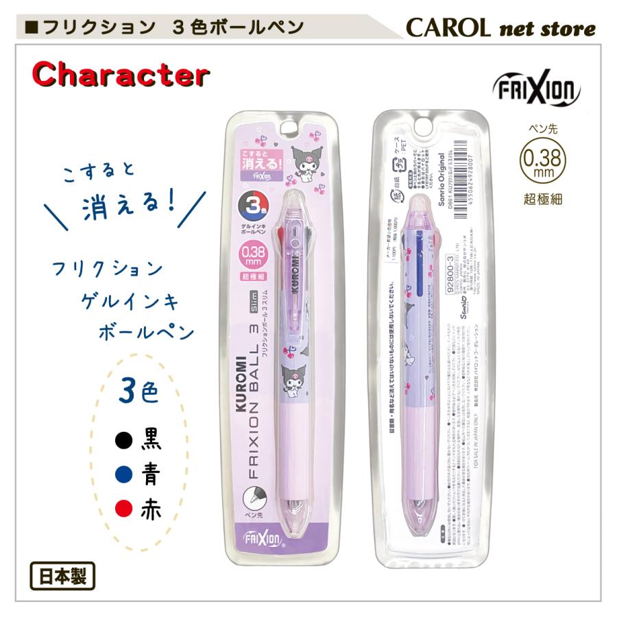 フリクション frixion 3色ゲルインキボールペン パイロット