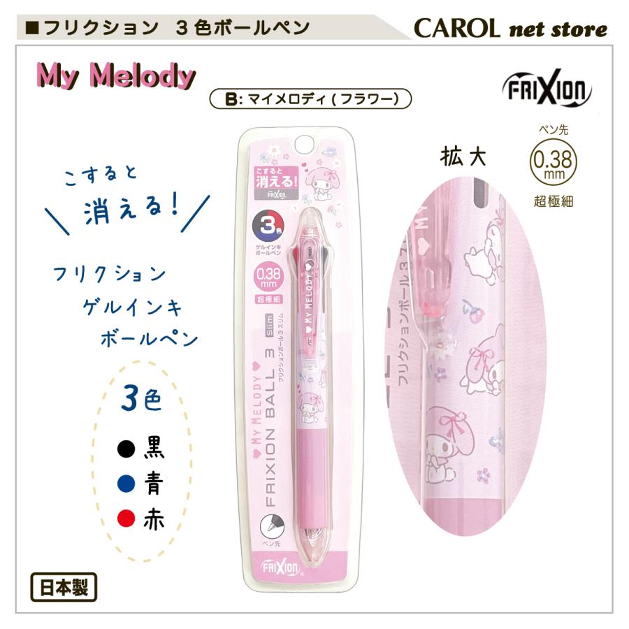 フリクションボールノック　マイメロ　サンリオ　ゲルインキ ボールペン　PILOT Amazon | サンスター文具(Sun-Star Stationery) サンリオ