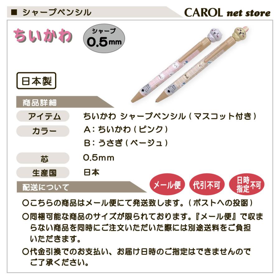 サンスター文具 シャープペンシル ちいかわ 0.5mm サンスター chiikawa