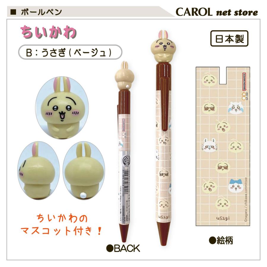 サンスター文具 ボールペン ちいかわ マスコット付き 黒 0.7mm サン